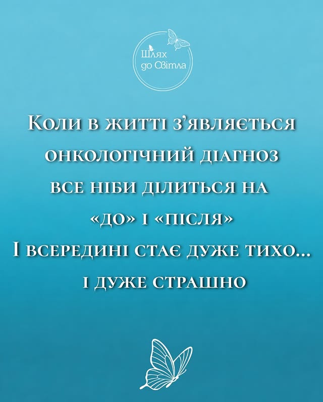 Стартует новый поток программы психологической поддержки для онкопациентов в Киеве