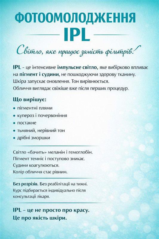Що таке омолодження з IPL насправді